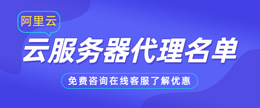 阿里服务与代理应用 安全、高效连接的最佳实践