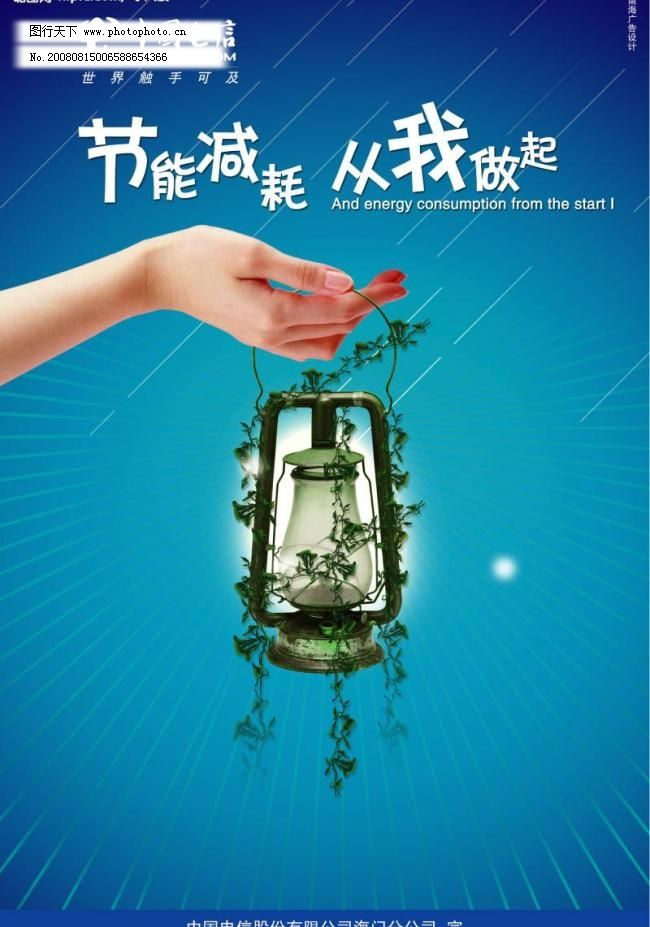 绿色信号 中国电信节能减排的公益呼唤